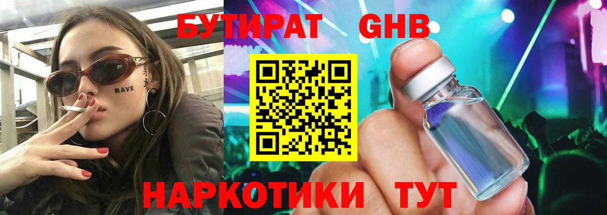 Бутират жидкий экстази Кстово