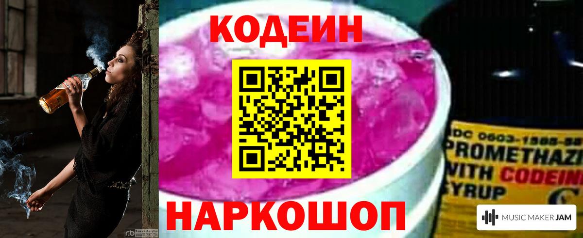 Кстово  Codein Purple Drank  Вход с VPN 