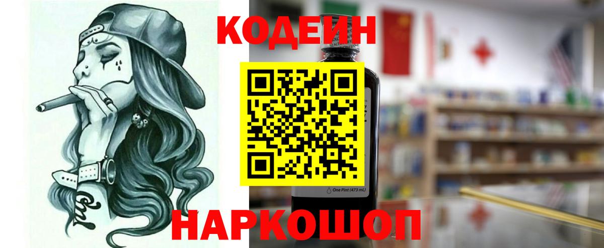 Codein Purple Drank Кстово