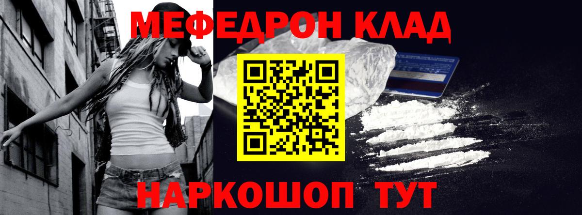 МЕФ кристаллы Кстово